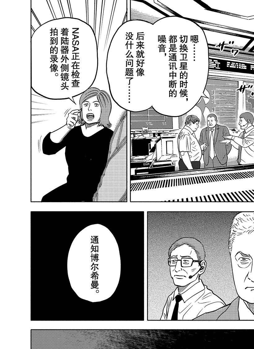 《宇宙兄弟》漫画最新章节第340话免费下拉式在线观看章节第【3】张图片