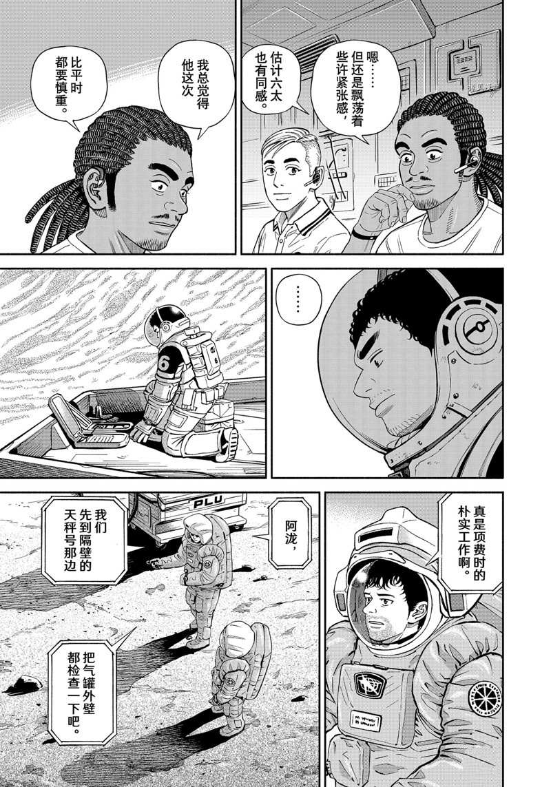 《宇宙兄弟》漫画最新章节第389话免费下拉式在线观看章节第【11】张图片