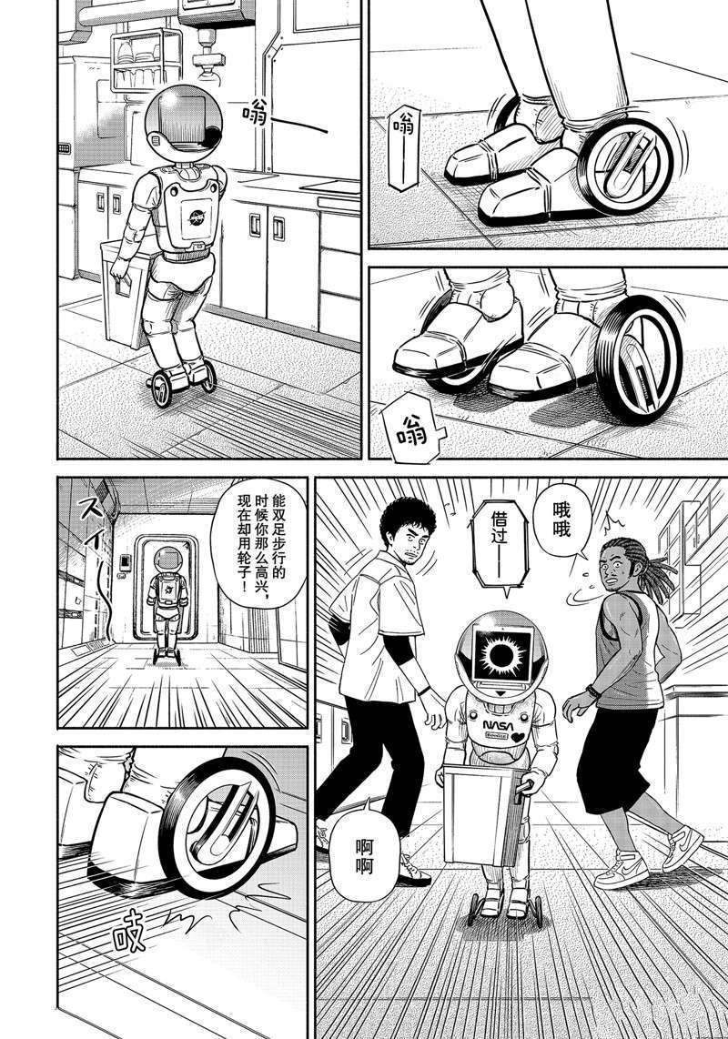 《宇宙兄弟》漫画最新章节第360话免费下拉式在线观看章节第【6】张图片