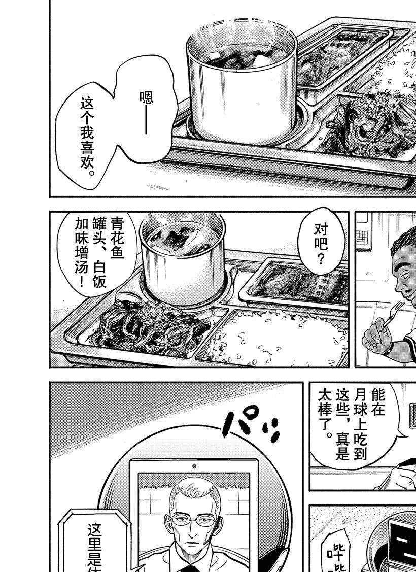 《宇宙兄弟》漫画最新章节第341话免费下拉式在线观看章节第【15】张图片