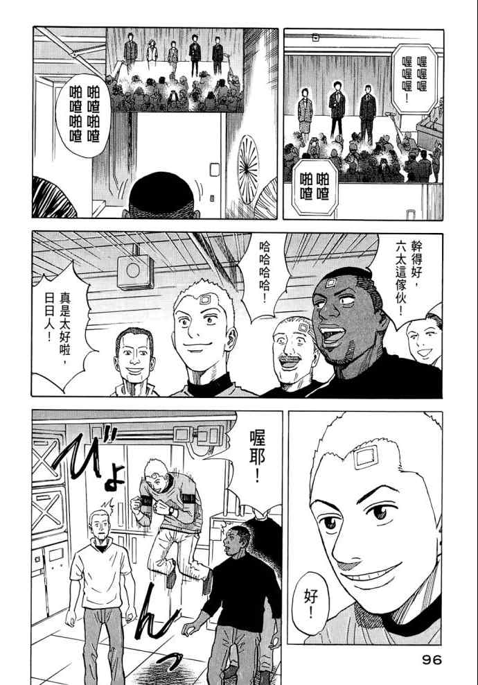 《宇宙兄弟》漫画最新章节第8卷免费下拉式在线观看章节第【95】张图片