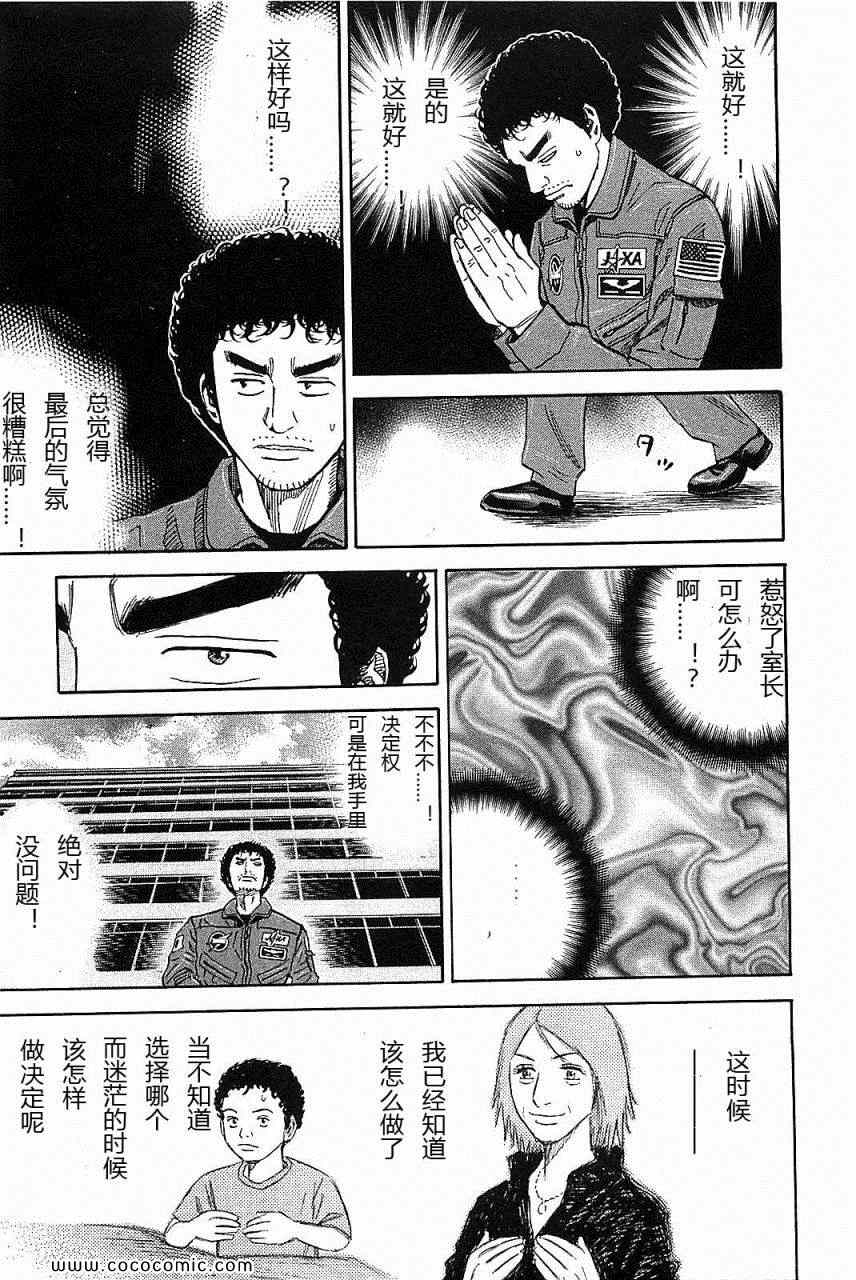 《宇宙兄弟》漫画最新章节第14卷免费下拉式在线观看章节第【20】张图片