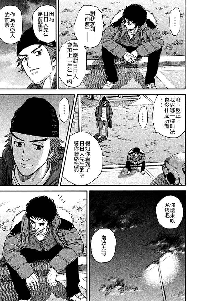 《宇宙兄弟》漫画最新章节第19卷免费下拉式在线观看章节第【152】张图片