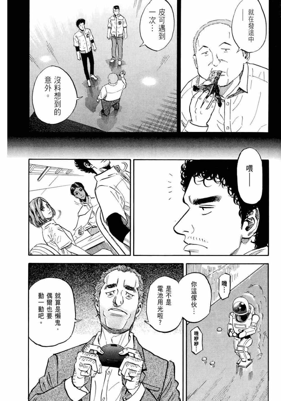 《宇宙兄弟》漫画最新章节第11卷免费下拉式在线观看章节第【99】张图片