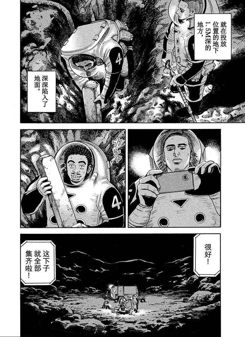 《宇宙兄弟》漫画最新章节第268话免费下拉式在线观看章节第【13】张图片