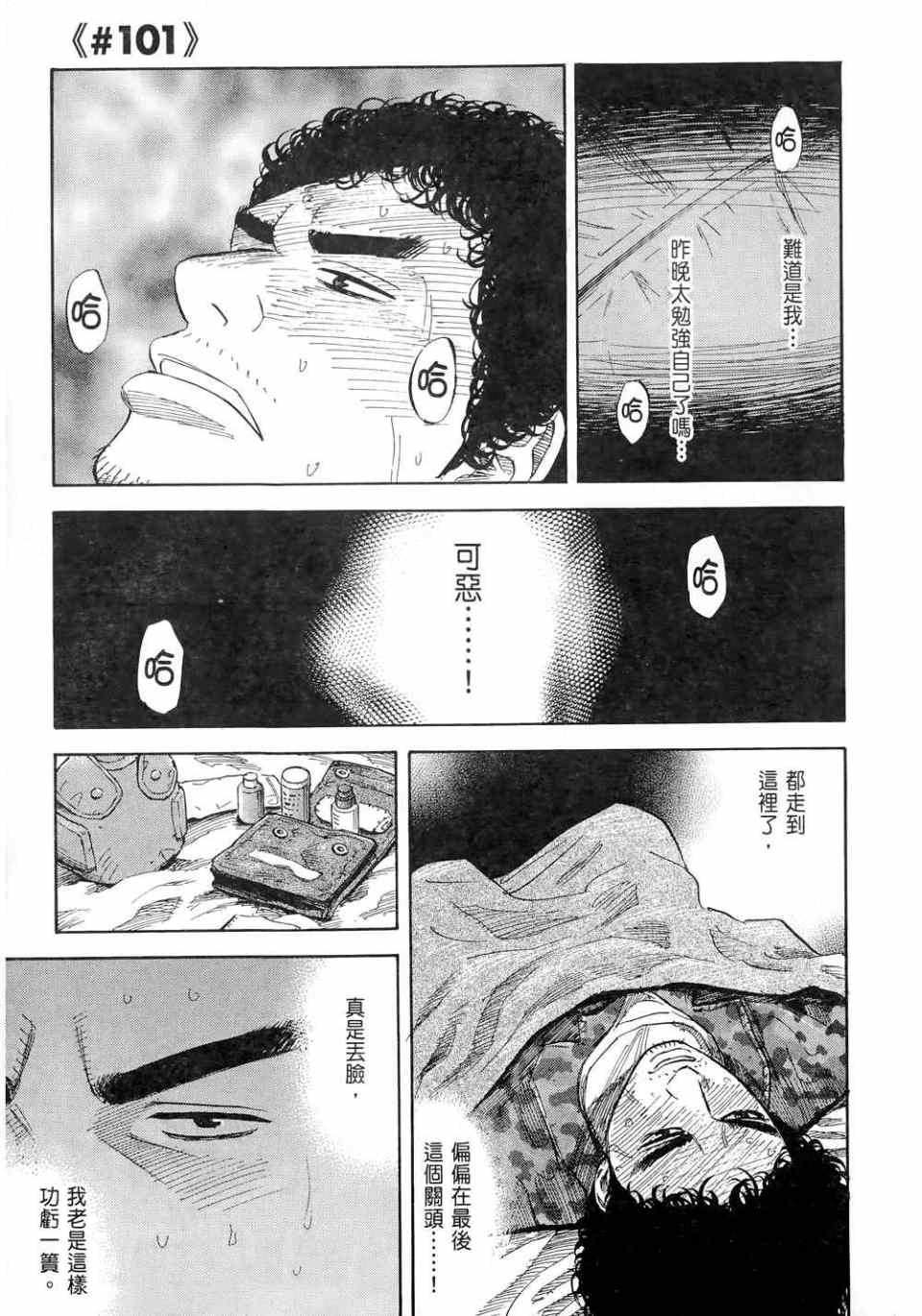 《宇宙兄弟》漫画最新章节第11卷免费下拉式在线观看章节第【27】张图片