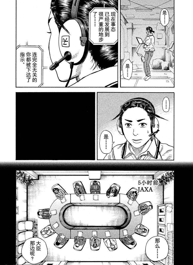 《宇宙兄弟》漫画最新章节第254话 除了我还能有谁！免费下拉式在线观看章节第【15】张图片