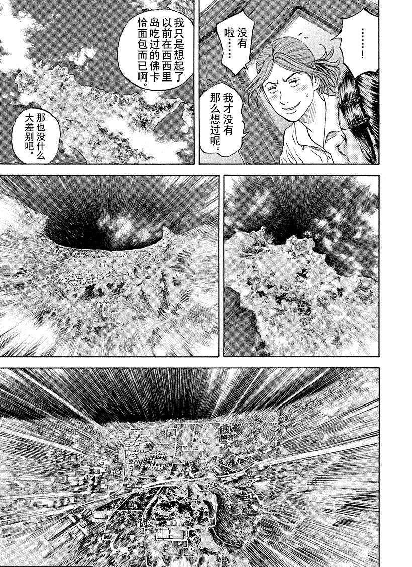 《宇宙兄弟》漫画最新章节第229话 完美免费下拉式在线观看章节第【2】张图片