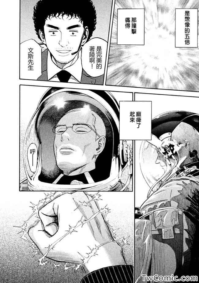 《宇宙兄弟》漫画最新章节第192话免费下拉式在线观看章节第【21】张图片