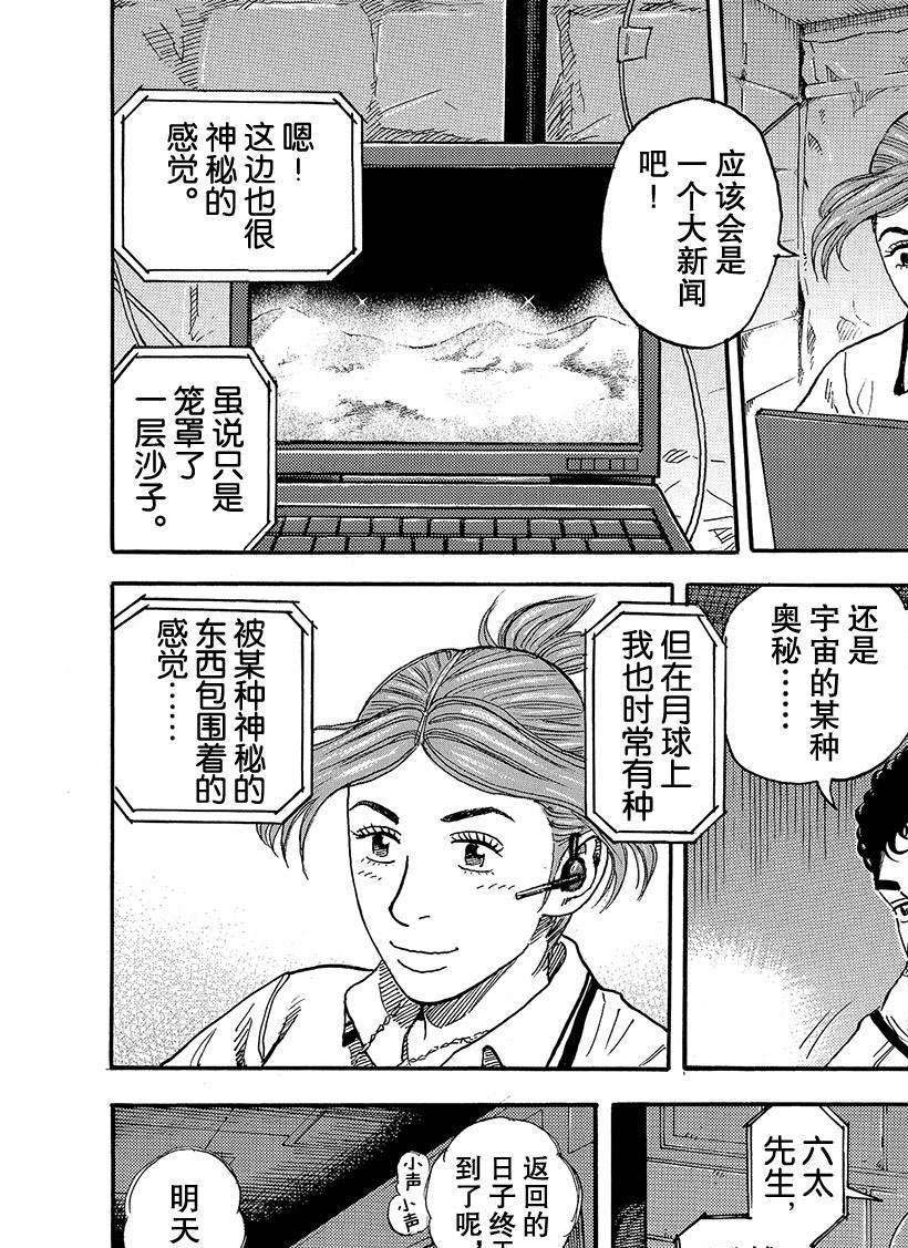 《宇宙兄弟》漫画最新章节第299话 不知为何突然会感受到免费下拉式在线观看章节第【10】张图片