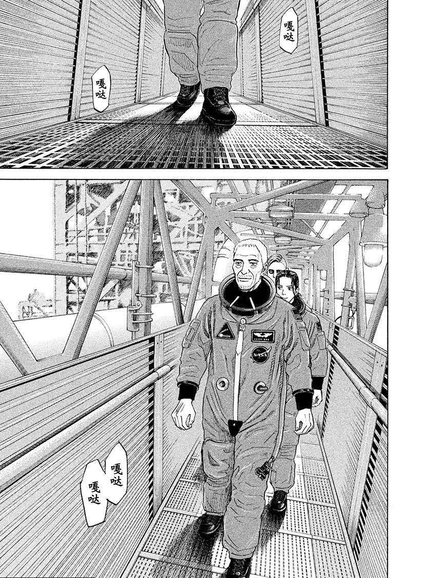 《宇宙兄弟》漫画最新章节第239话 一起去宇宙吧免费下拉式在线观看章节第【18】张图片