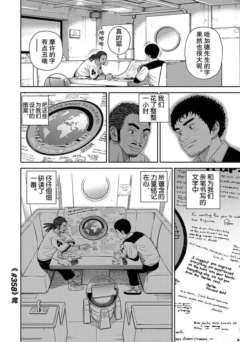 《宇宙兄弟》漫画最新章节第358话免费下拉式在线观看章节第【20】张图片