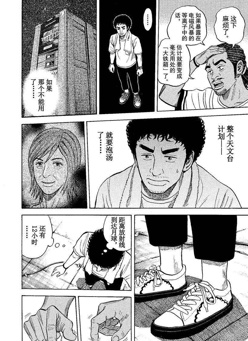 《宇宙兄弟》漫画最新章节第271话免费下拉式在线观看章节第【9】张图片