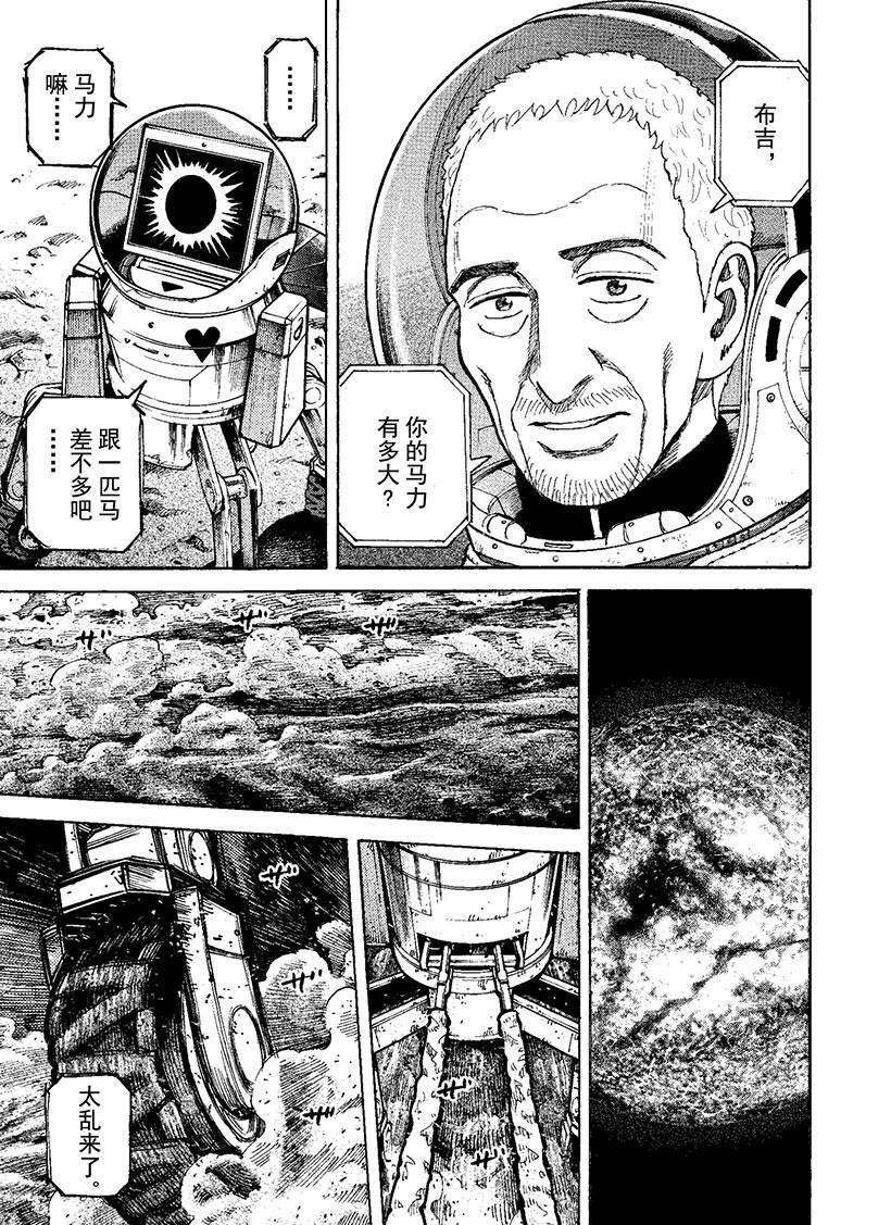 《宇宙兄弟》漫画最新章节第273话 都怪我免费下拉式在线观看章节第【18】张图片