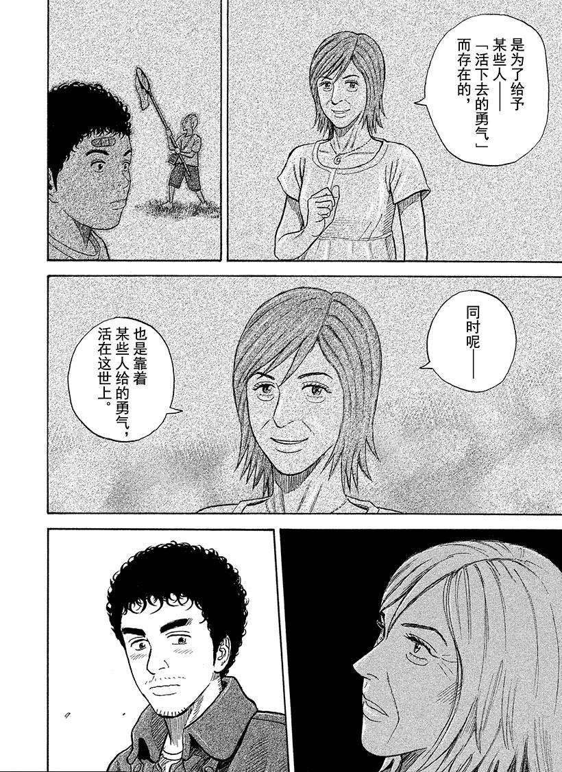 《宇宙兄弟》漫画最新章节第232话 答案免费下拉式在线观看章节第【17】张图片