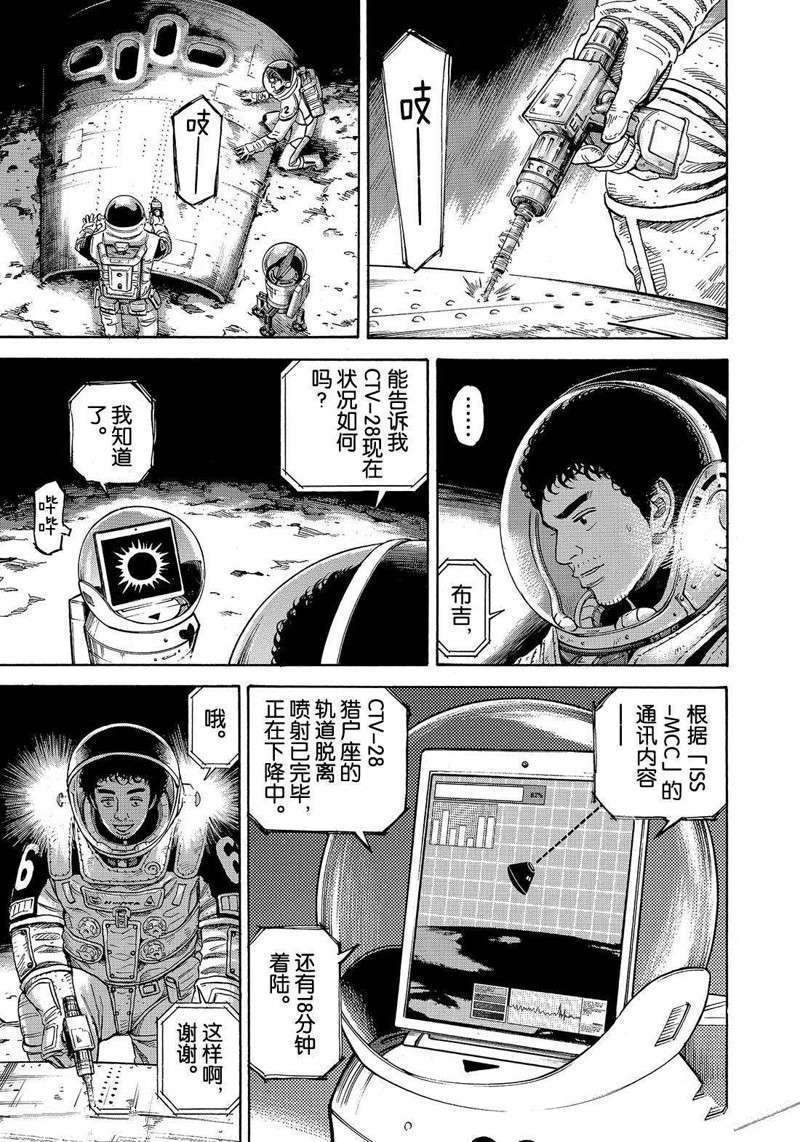 《宇宙兄弟》漫画最新章节第301话免费下拉式在线观看章节第【5】张图片