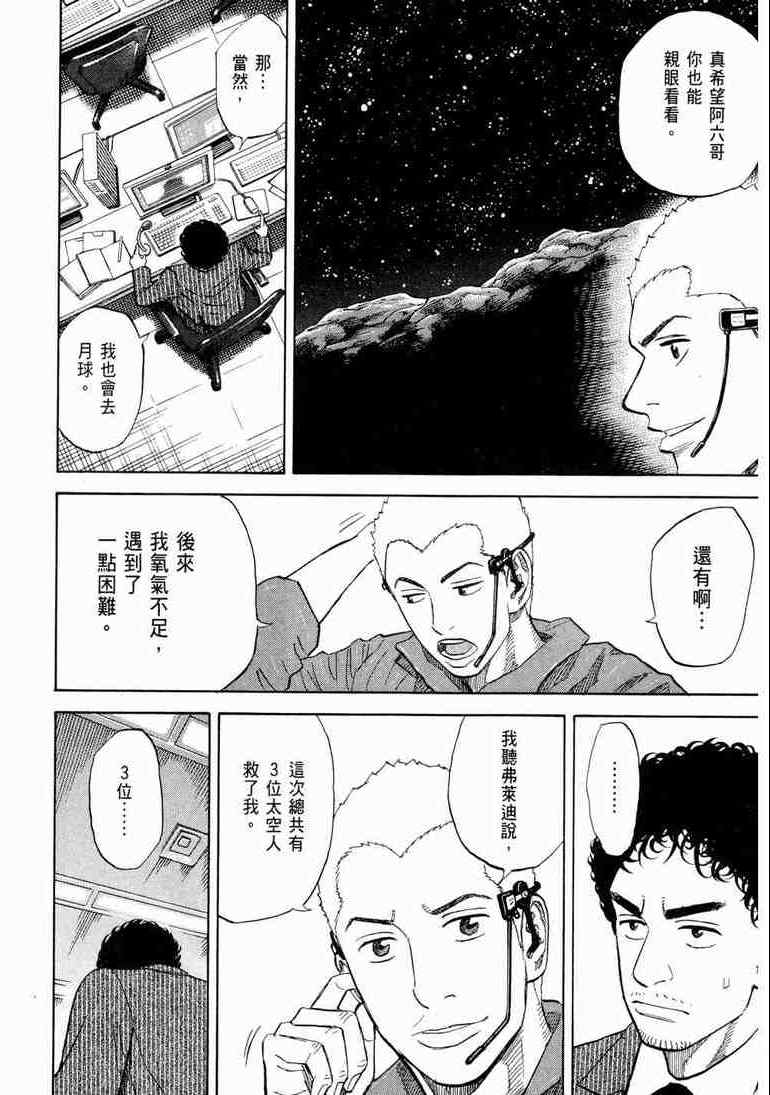 《宇宙兄弟》漫画最新章节第9卷免费下拉式在线观看章节第【177】张图片