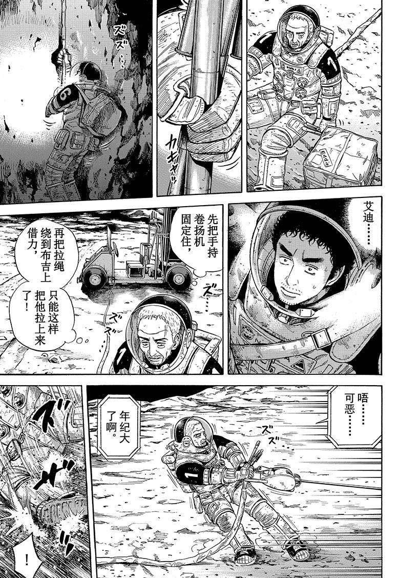 《宇宙兄弟》漫画最新章节第277话 相信艾迪免费下拉式在线观看章节第【6】张图片