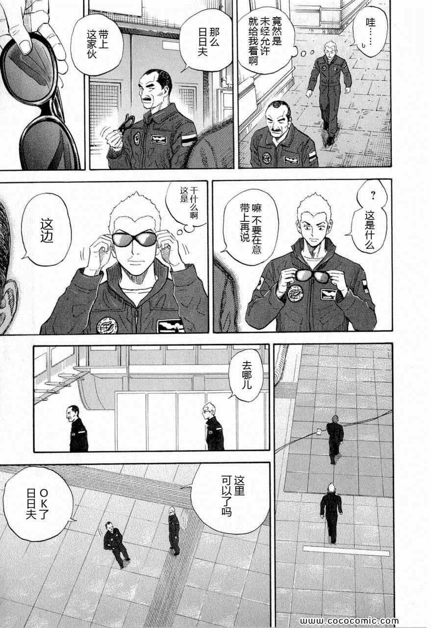 《宇宙兄弟》漫画最新章节第15卷免费下拉式在线观看章节第【99】张图片