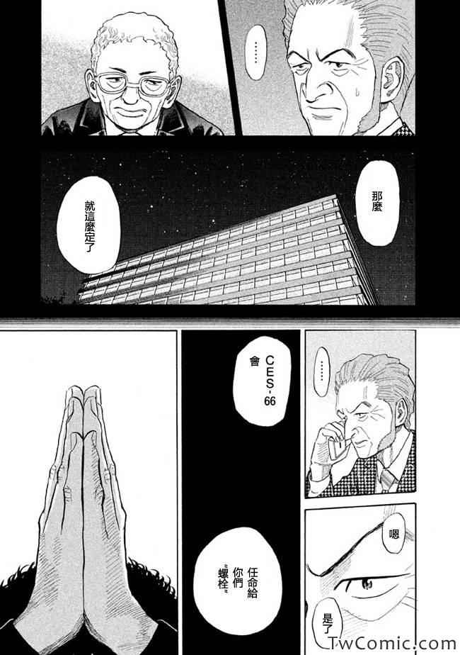 《宇宙兄弟》漫画最新章节第196话免费下拉式在线观看章节第【20】张图片