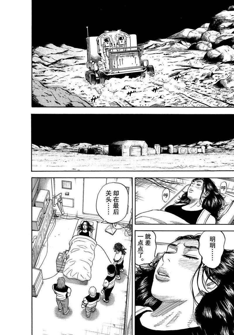 《宇宙兄弟》漫画最新章节第312话免费下拉式在线观看章节第【8】张图片