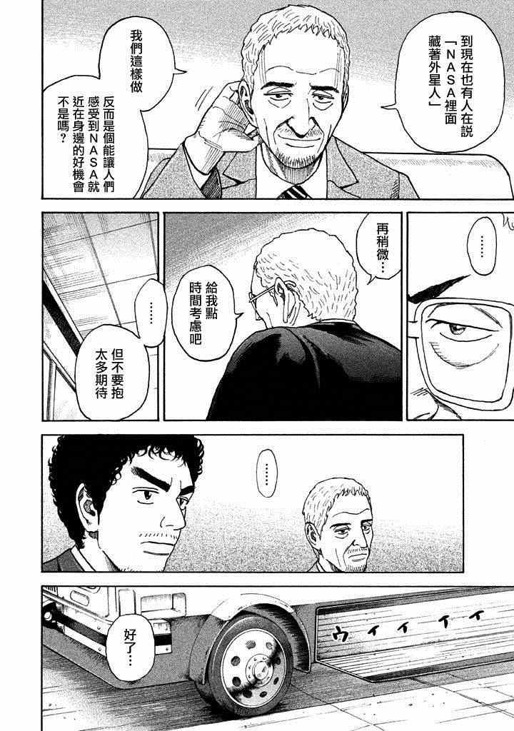 《宇宙兄弟》漫画最新章节第212话免费下拉式在线观看章节第【9】张图片