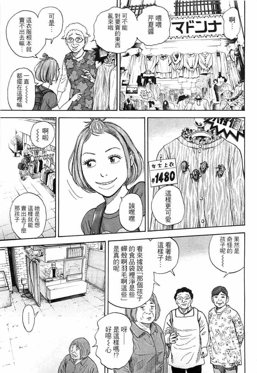 《宇宙兄弟》漫画最新章节第220话免费下拉式在线观看章节第【10】张图片