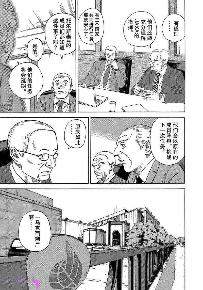 《宇宙兄弟》漫画最新章节第335话免费下拉式在线观看章节第【7】张图片