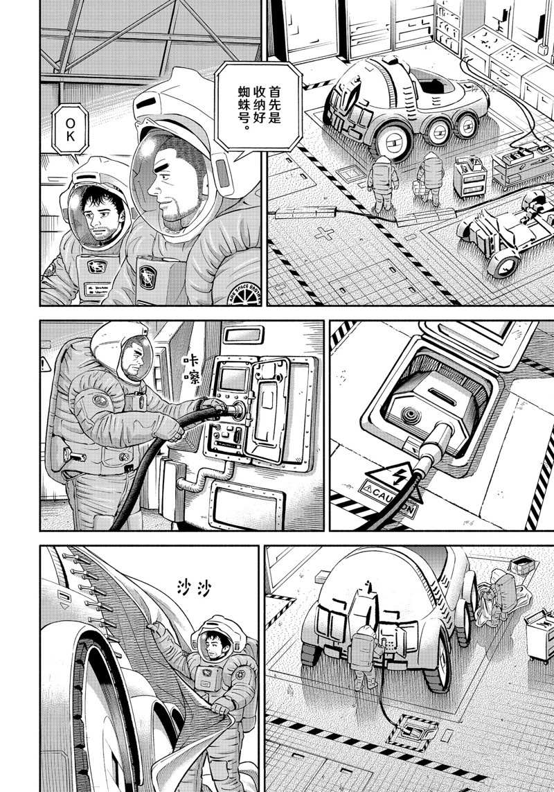 《宇宙兄弟》漫画最新章节第390话免费下拉式在线观看章节第【6】张图片