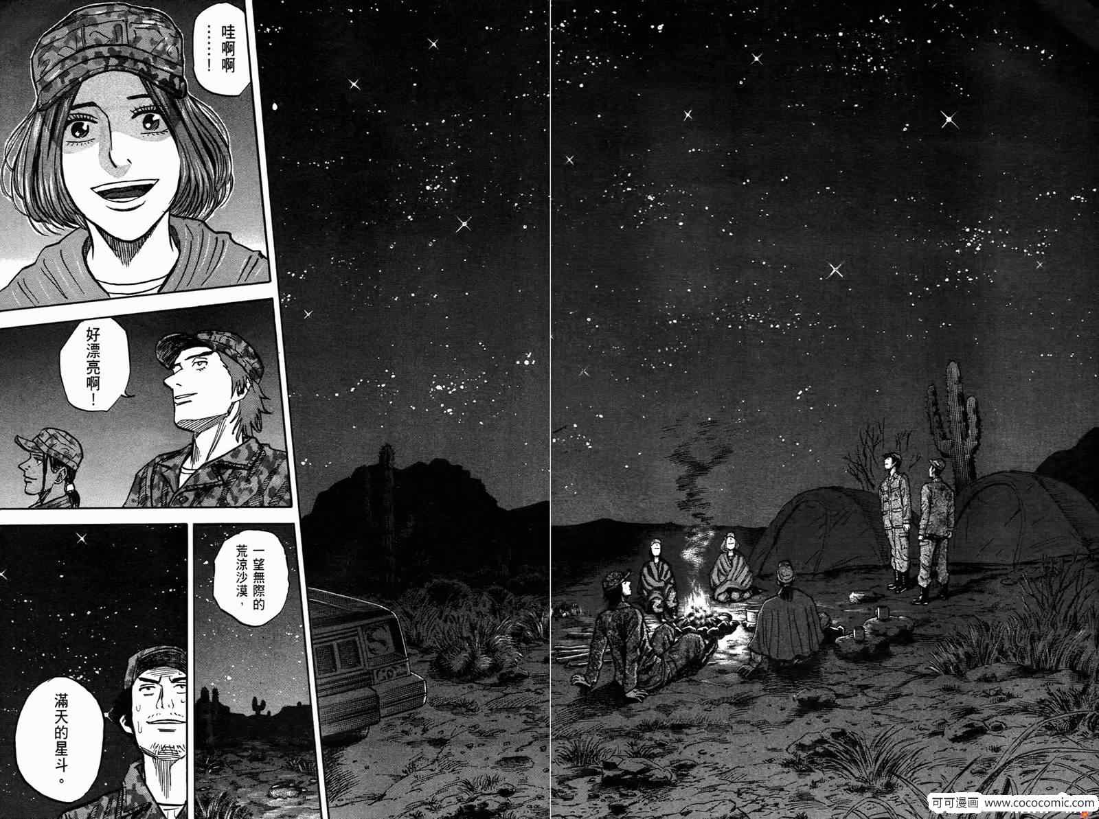 《宇宙兄弟》漫画最新章节第10卷免费下拉式在线观看章节第【78】张图片