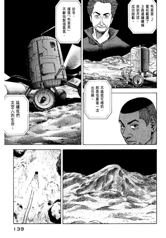 《宇宙兄弟》漫画最新章节第8卷免费下拉式在线观看章节第【138】张图片