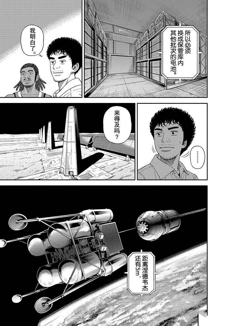 《宇宙兄弟》漫画最新章节第369话免费下拉式在线观看章节第【17】张图片