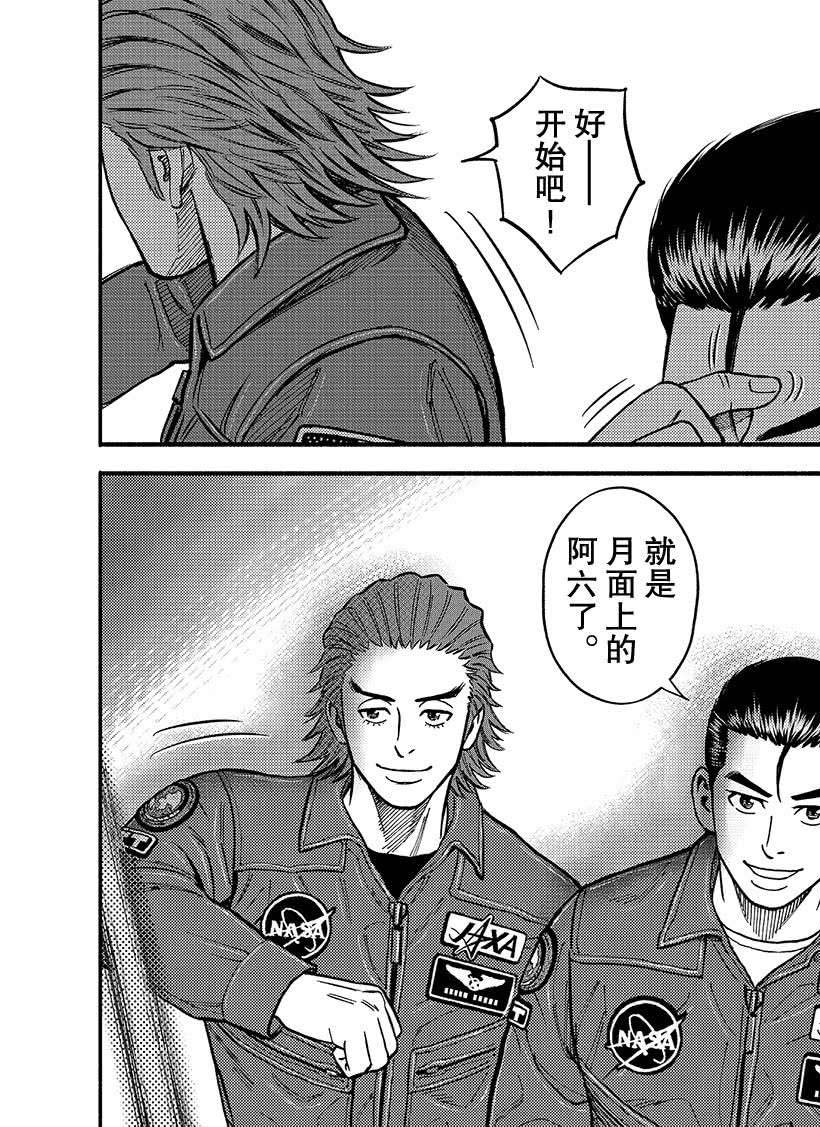 《宇宙兄弟》漫画最新章节第349话免费下拉式在线观看章节第【21】张图片