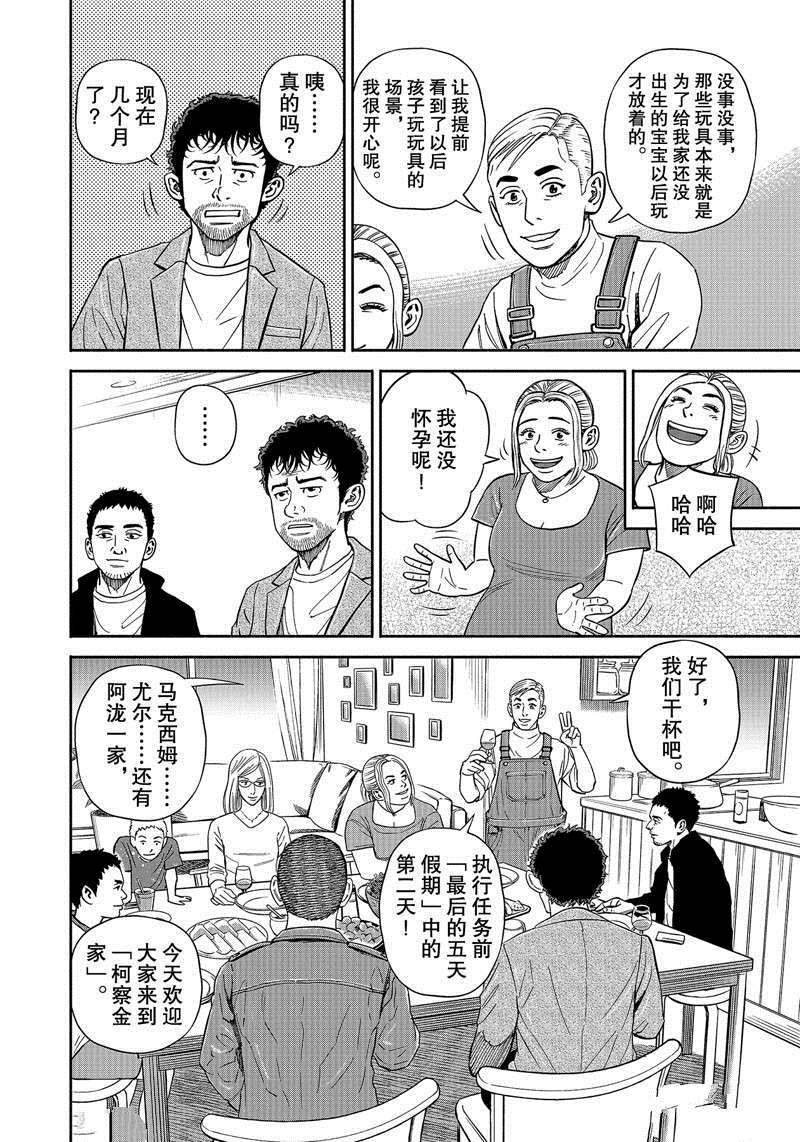 《宇宙兄弟》漫画最新章节第363话免费下拉式在线观看章节第【6】张图片