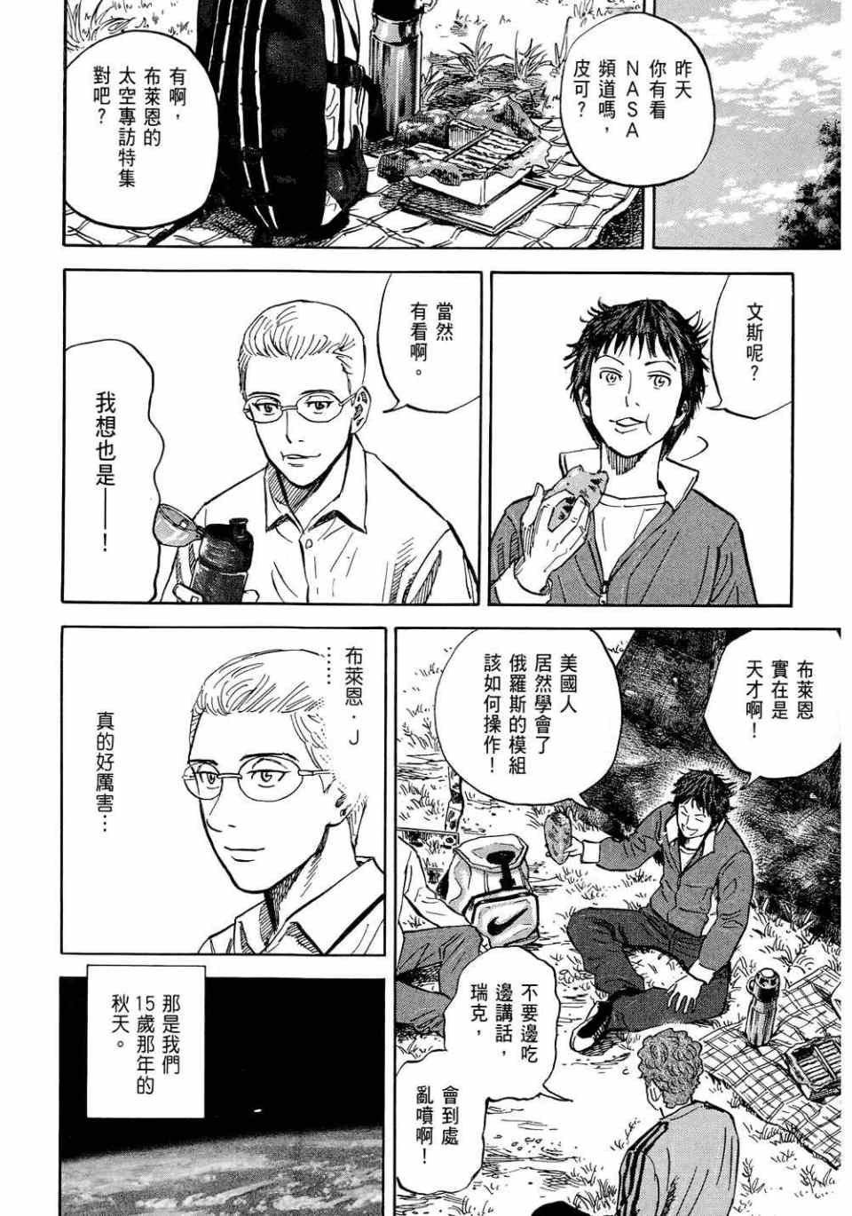 《宇宙兄弟》漫画最新章节第11卷免费下拉式在线观看章节第【184】张图片