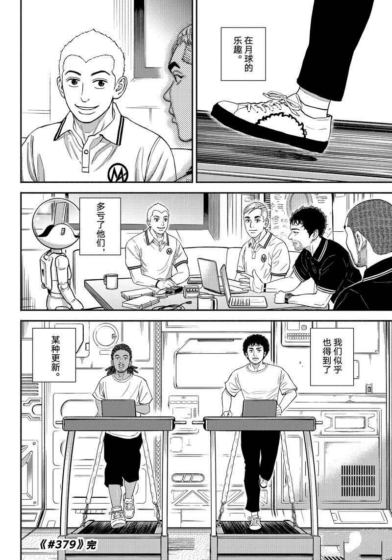 《宇宙兄弟》漫画最新章节第379话免费下拉式在线观看章节第【20】张图片