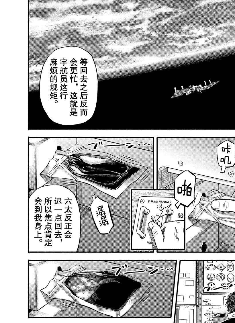 《宇宙兄弟》漫画最新章节第346话免费下拉式在线观看章节第【5】张图片