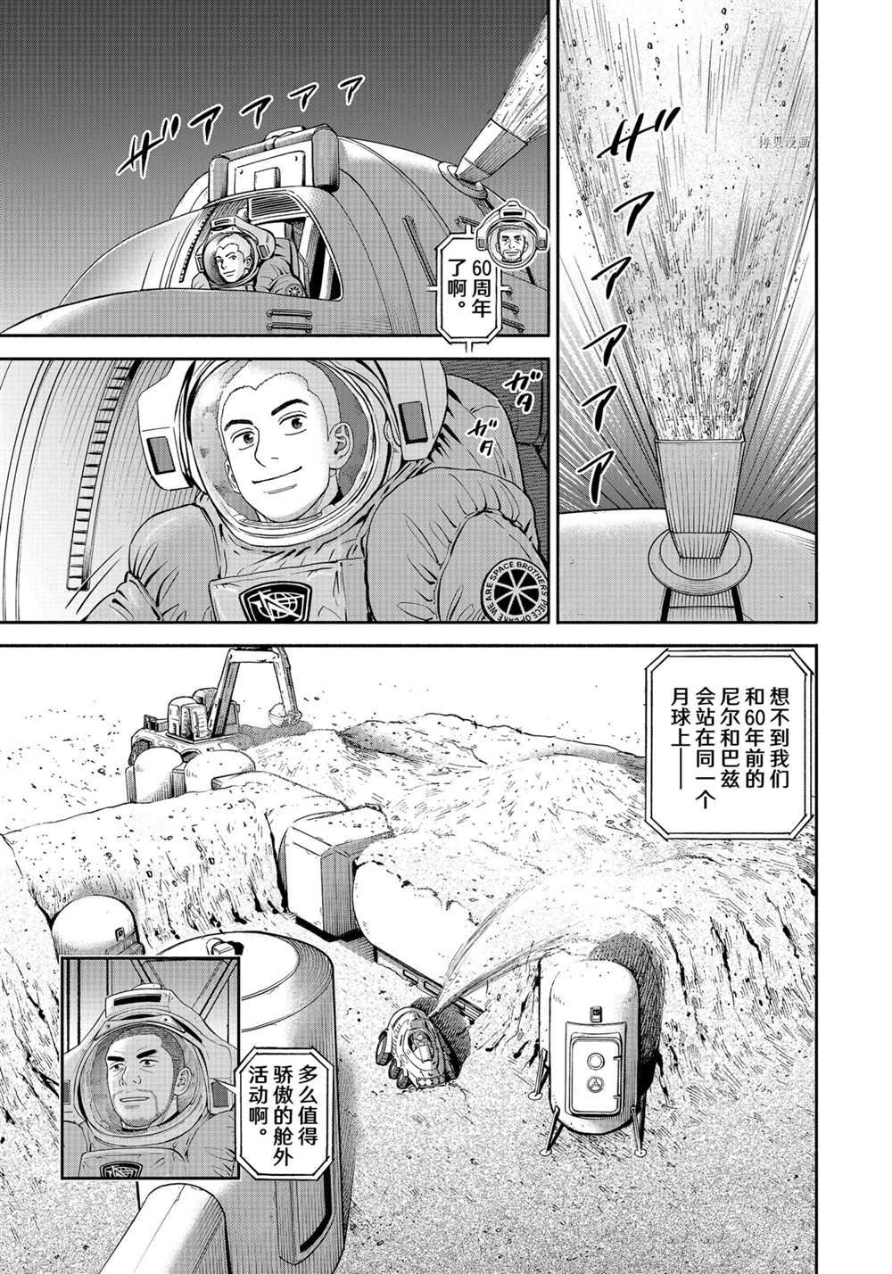 《宇宙兄弟》漫画最新章节第382话免费下拉式在线观看章节第【17】张图片