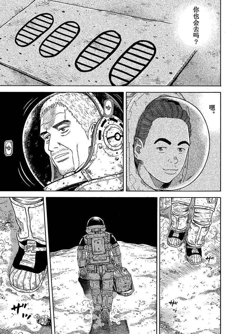 《宇宙兄弟》漫画最新章节第279话免费下拉式在线观看章节第【16】张图片