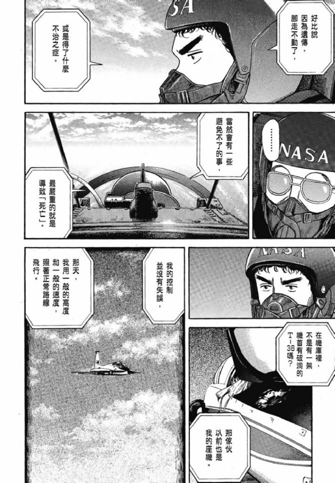 《宇宙兄弟》漫画最新章节第13卷免费下拉式在线观看章节第【102】张图片