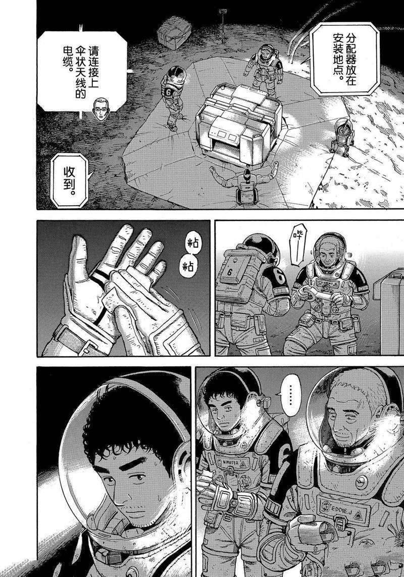 《宇宙兄弟》漫画最新章节第307话免费下拉式在线观看章节第【6】张图片