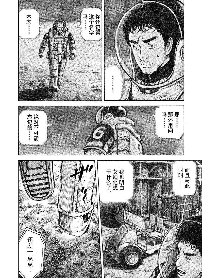 《宇宙兄弟》漫画最新章节第274话 立登丁格峡谷免费下拉式在线观看章节第【5】张图片