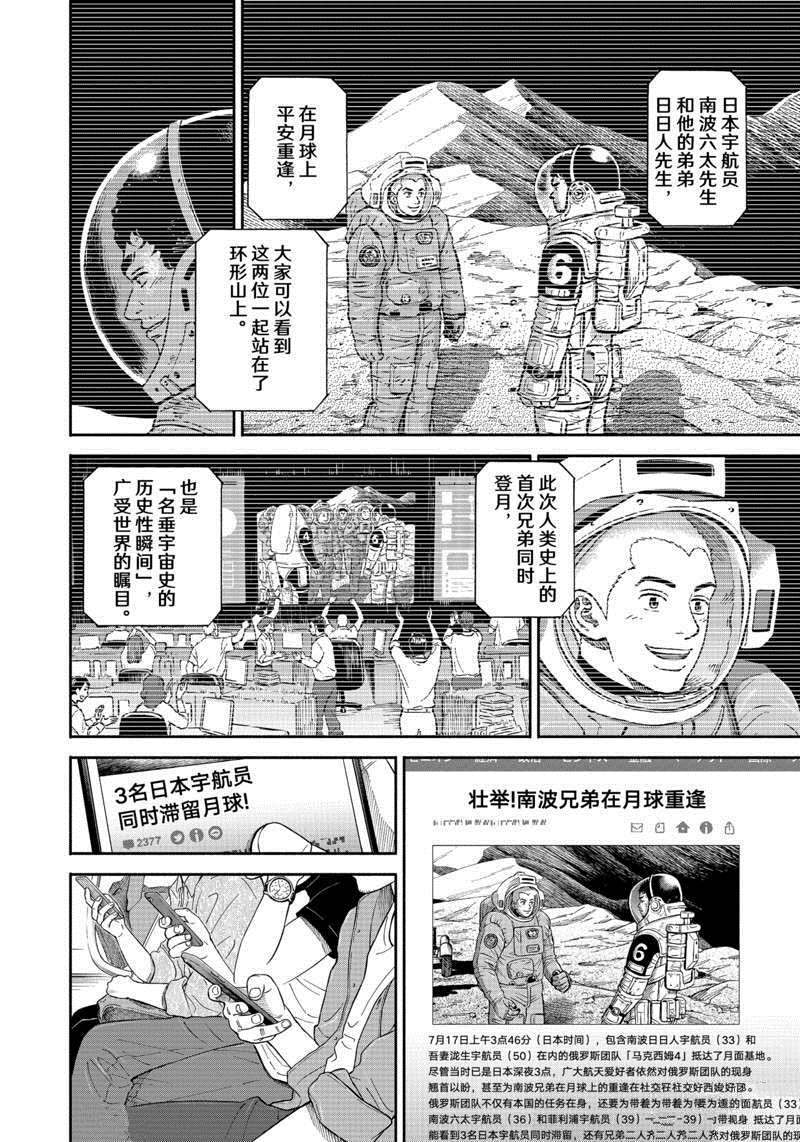 《宇宙兄弟》漫画最新章节第378话免费下拉式在线观看章节第【4】张图片