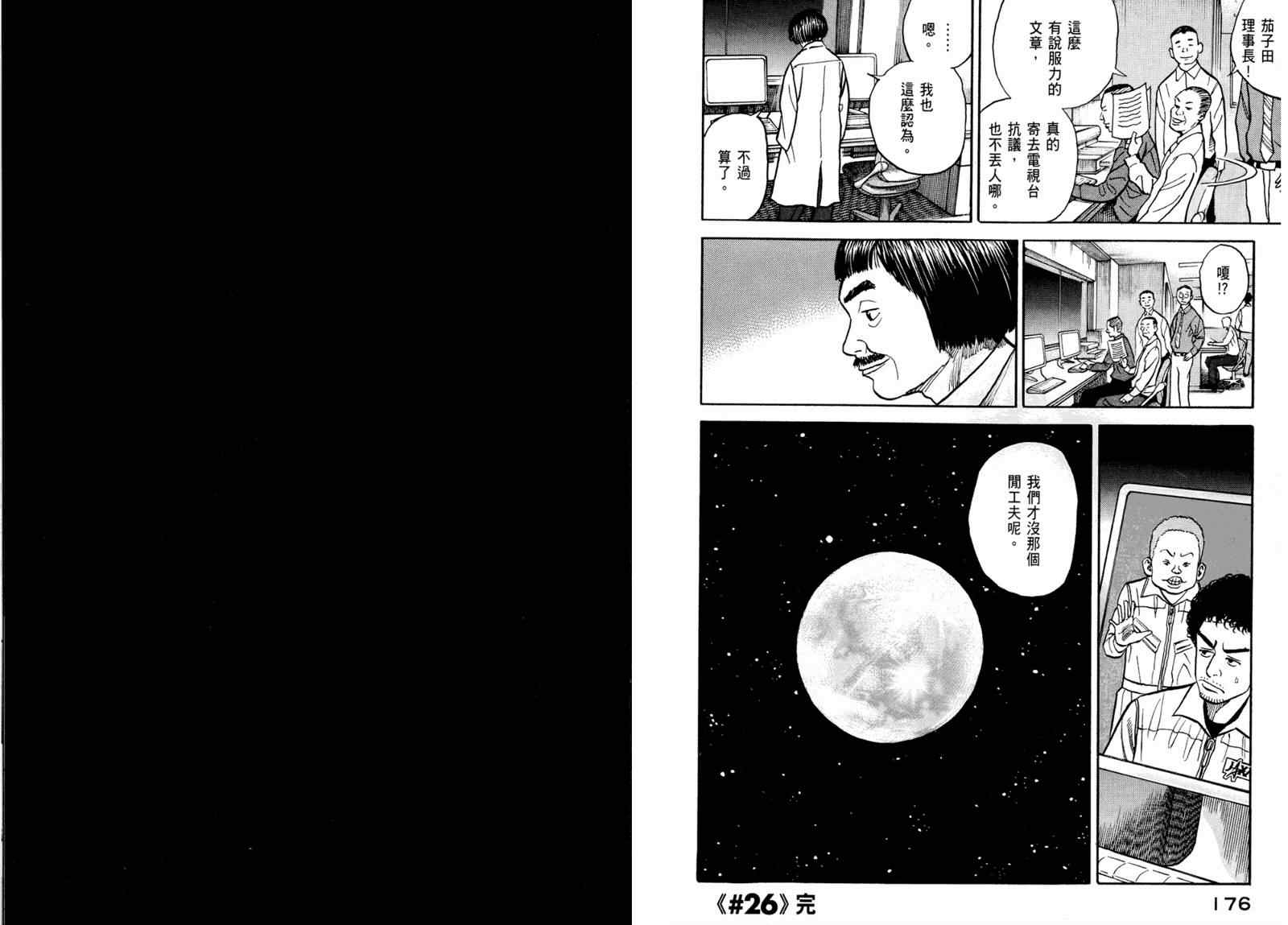 《宇宙兄弟》漫画最新章节第3卷免费下拉式在线观看章节第【90】张图片