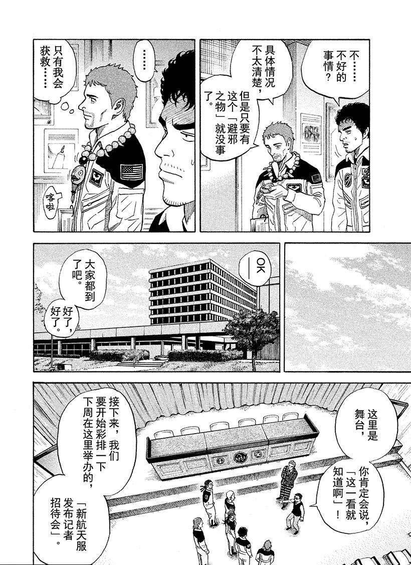 《宇宙兄弟》漫画最新章节第234话 快叫那家伙来免费下拉式在线观看章节第【13】张图片