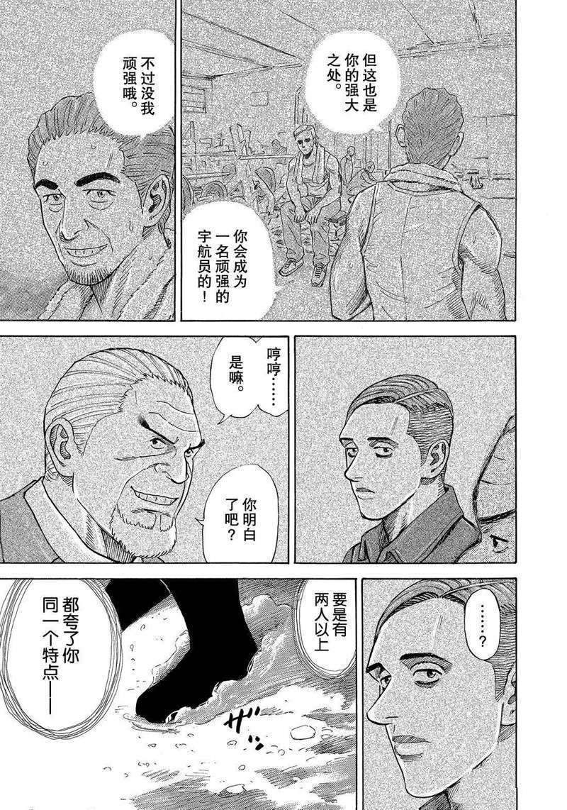 《宇宙兄弟》漫画最新章节第303话免费下拉式在线观看章节第【15】张图片