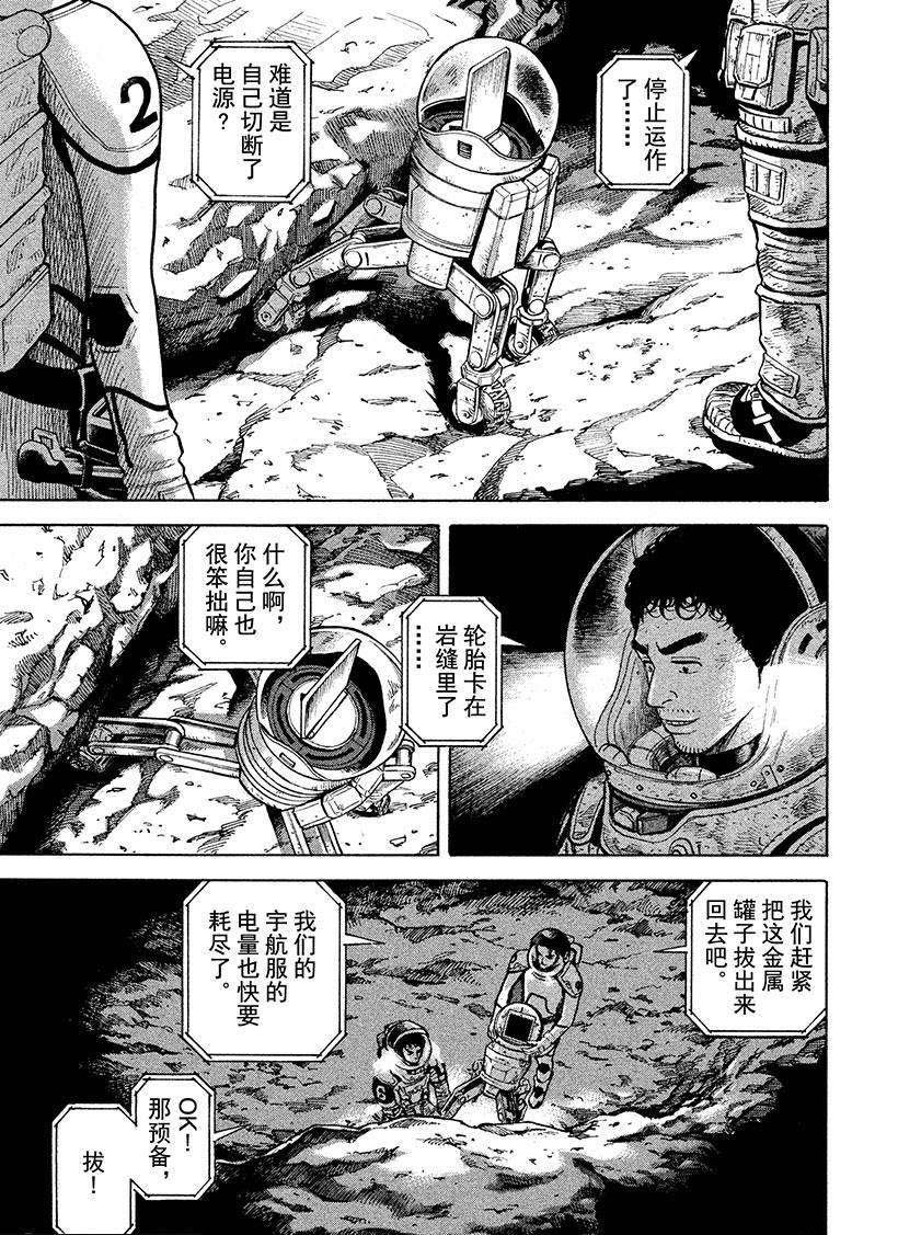 《宇宙兄弟》漫画最新章节第266话免费下拉式在线观看章节第【14】张图片