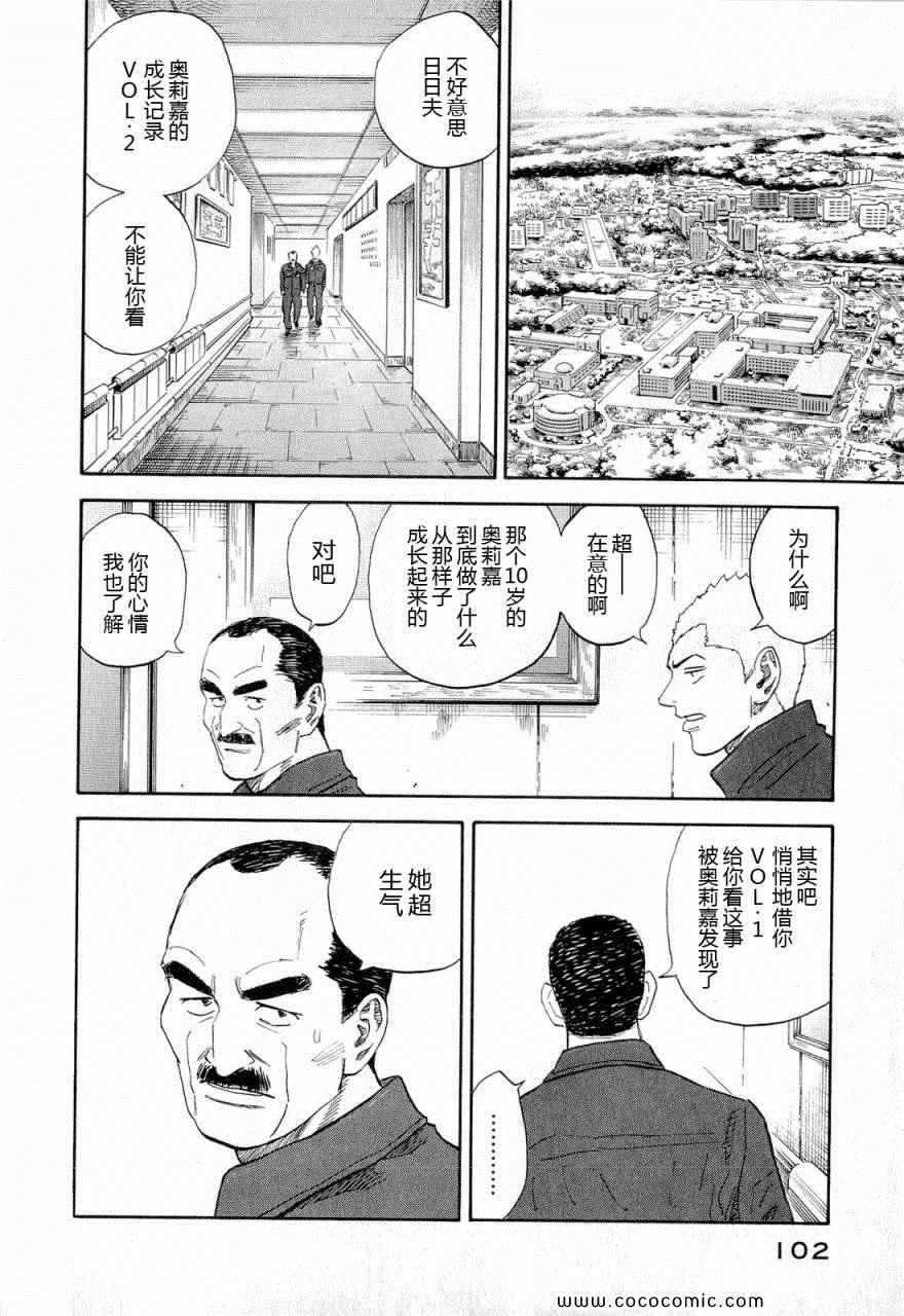 《宇宙兄弟》漫画最新章节第15卷免费下拉式在线观看章节第【98】张图片