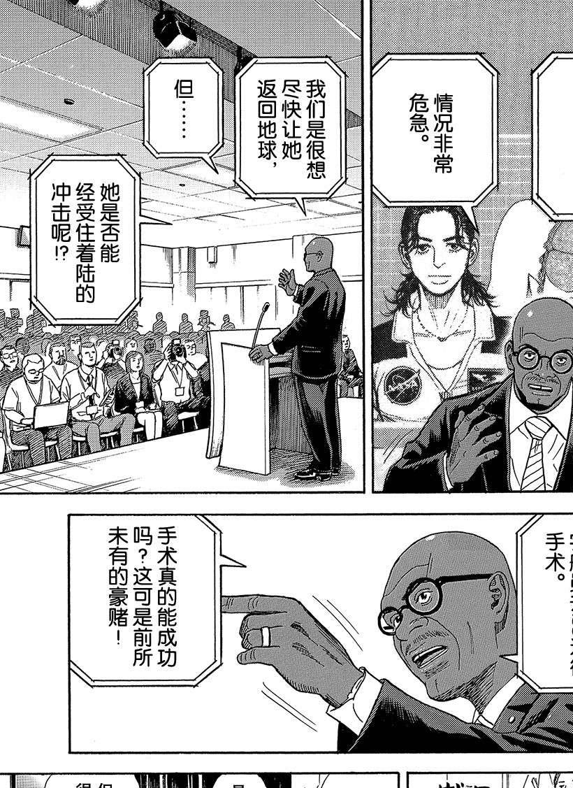 《宇宙兄弟》漫画最新章节第324话免费下拉式在线观看章节第【12】张图片