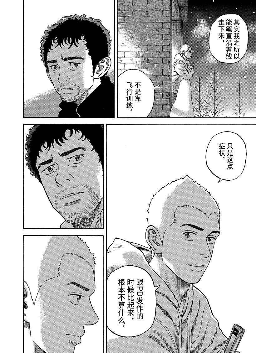 《宇宙兄弟》漫画最新章节第285话免费下拉式在线观看章节第【17】张图片